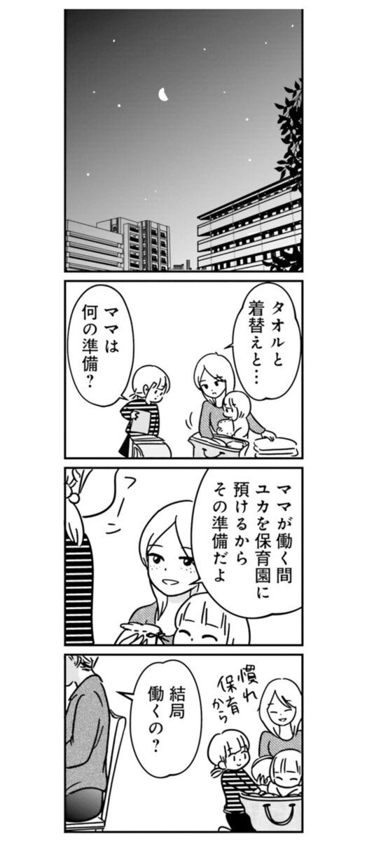 漫画『女はいつまで女ですか？ 裏アカ主婦・結衣が堕ちた地獄』2話