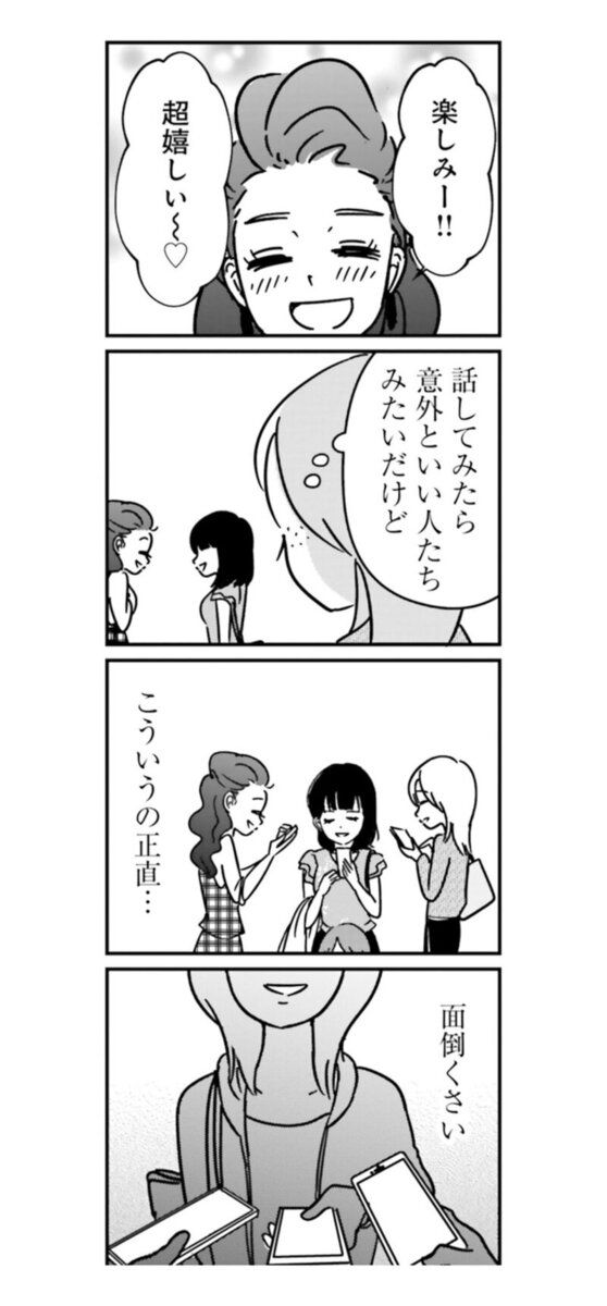 漫画『女はいつまで女ですか？ 裏アカ主婦・結衣が堕ちた地獄』2話16
