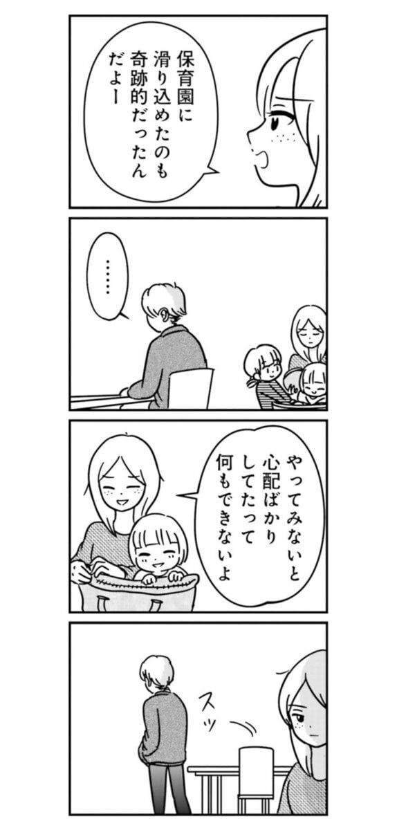 漫画『女はいつまで女ですか？ 裏アカ主婦・結衣が堕ちた地獄』2話3