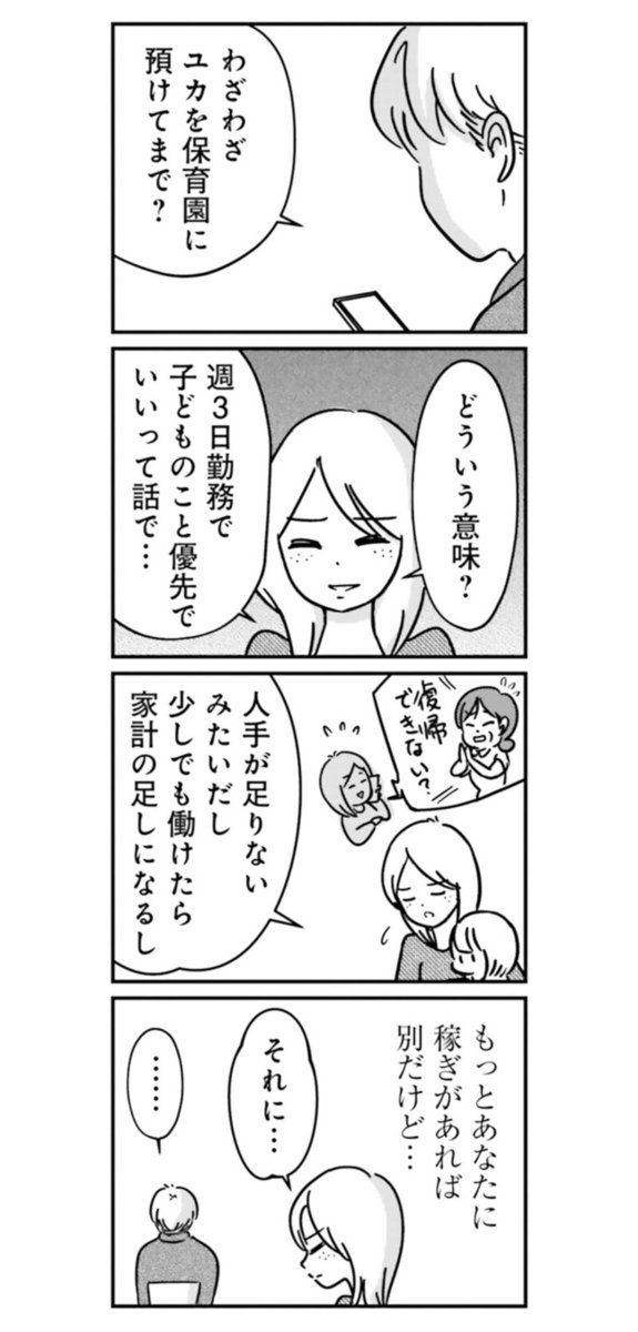 漫画『女はいつまで女ですか？ 裏アカ主婦・結衣が堕ちた地獄』2話2
