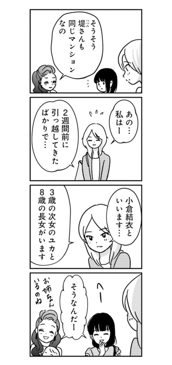 漫画『女はいつまで女ですか？ 裏アカ主婦・結衣が堕ちた地獄』2話10