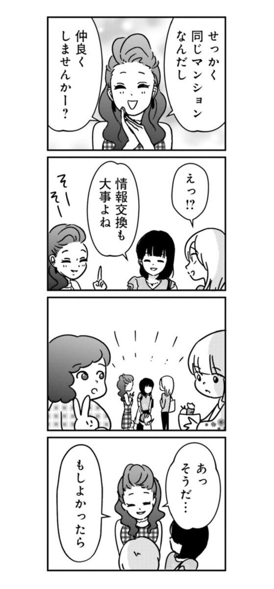 漫画『女はいつまで女ですか？ 裏アカ主婦・結衣が堕ちた地獄』2話14