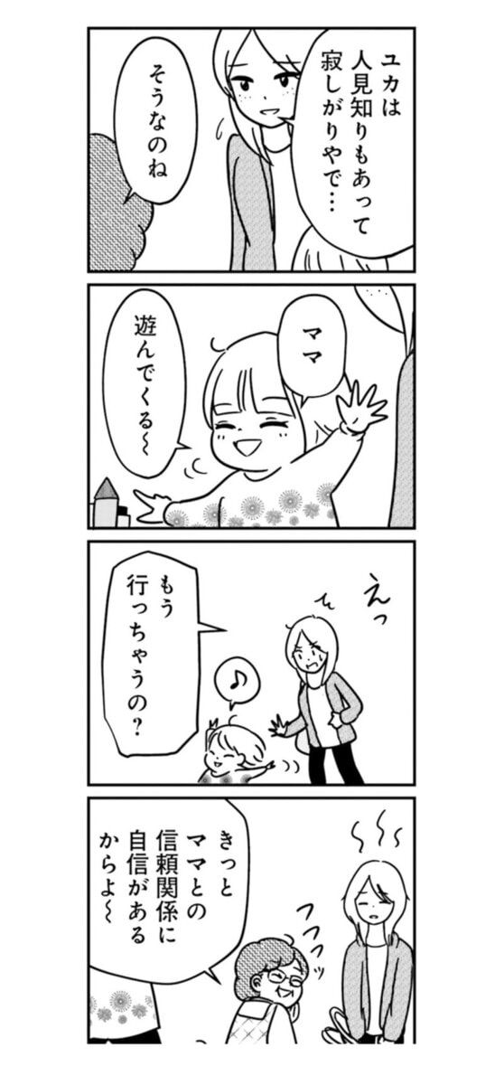 漫画『女はいつまで女ですか？ 裏アカ主婦・結衣が堕ちた地獄』2話6