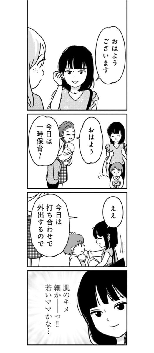 漫画『女はいつまで女ですか？ 裏アカ主婦・結衣が堕ちた地獄』2話9
