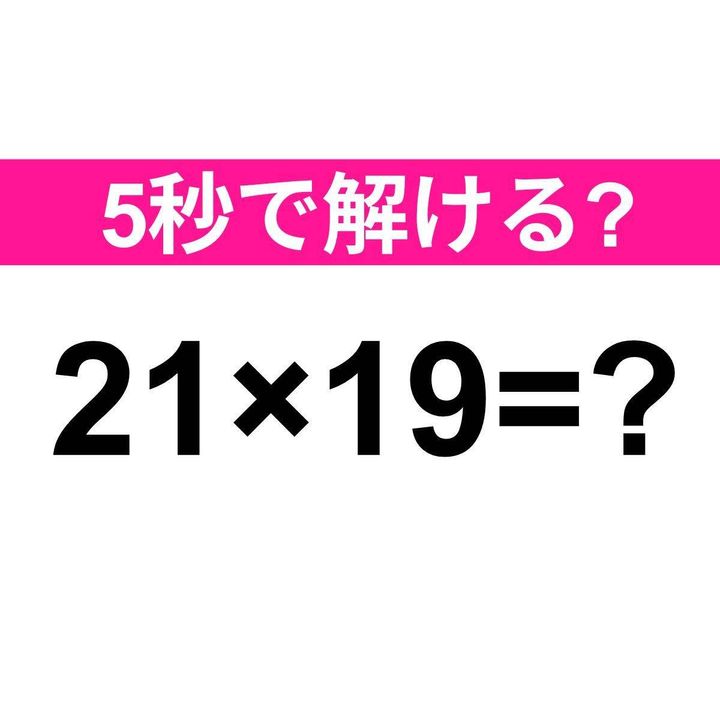 21×19=？