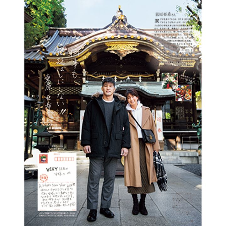 VERY誌面での井上康生さんと東原亜希さんの２ショット
