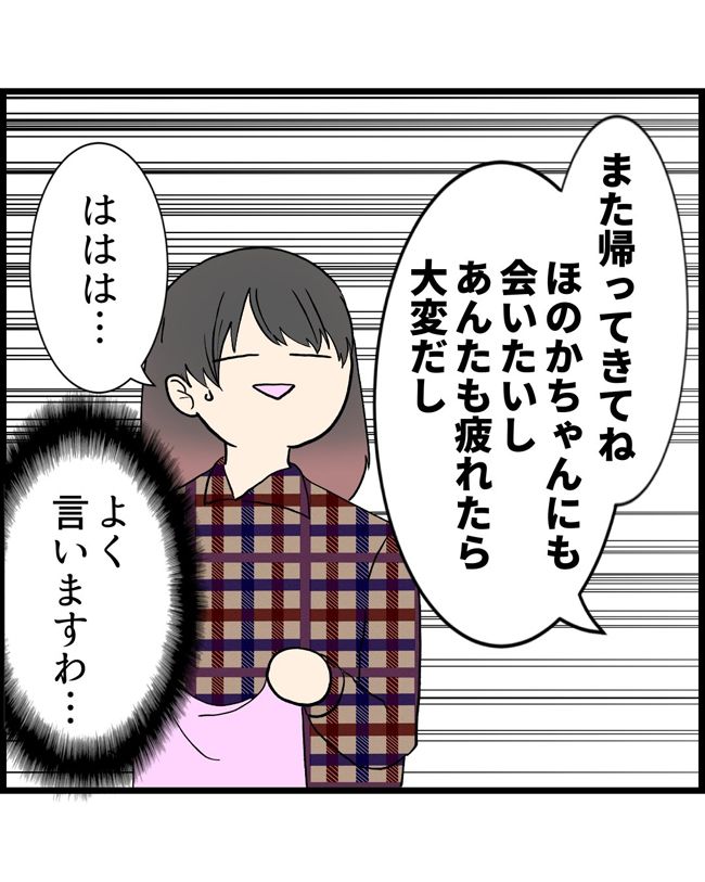 私はダメな母親23-3