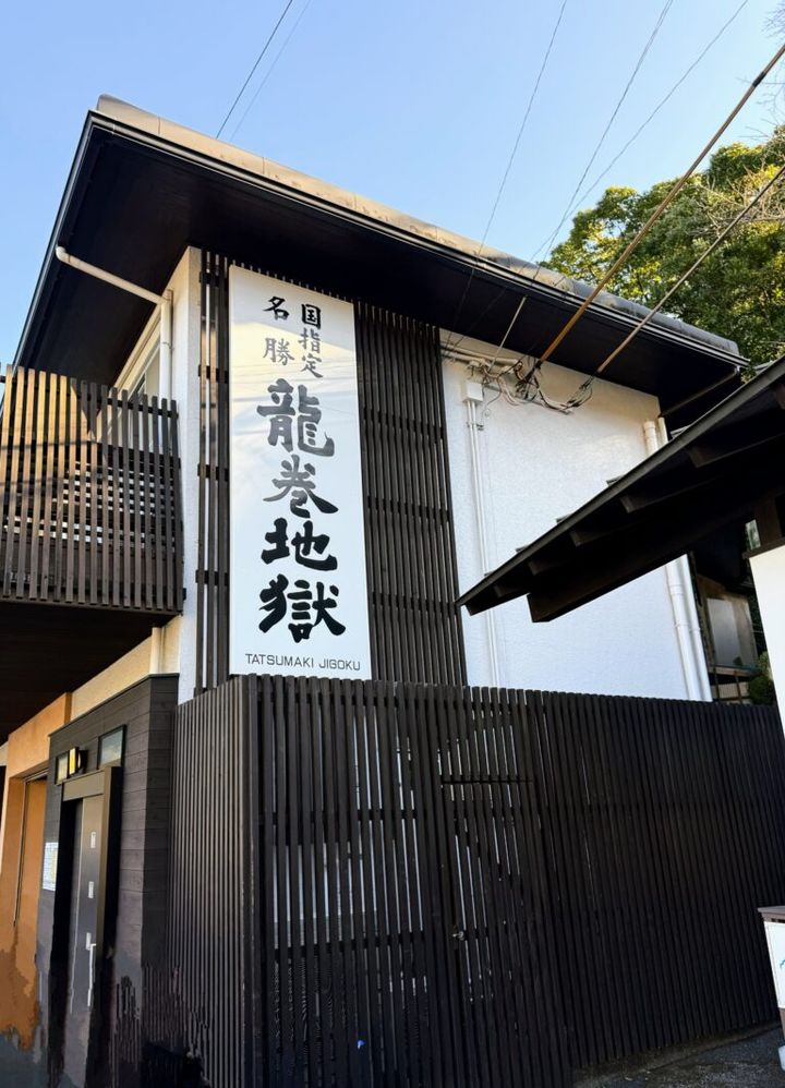 龍巻地獄へはこの建物から