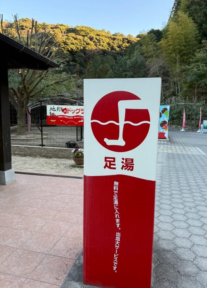 足湯やドッグランもあります