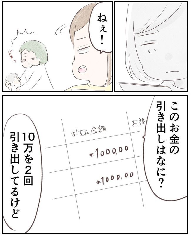 1300万円の嘘 4