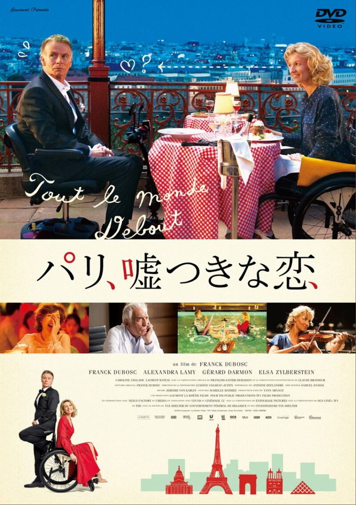 『パリ、嘘つきな恋』DVD発売中