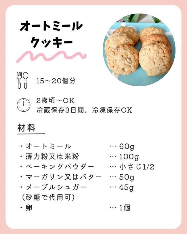 オートミールクッキー_2