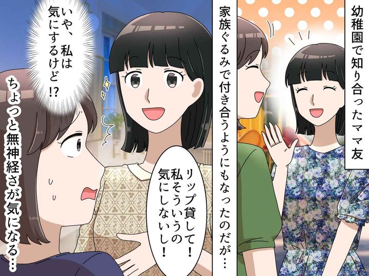 画像: ママ友よ、お願いだからやめてぇーッ！！ 私のリップを手に取り、、、【ズレすぎた衛生観念】に衝撃