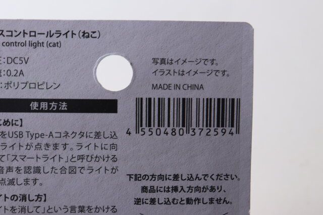 ボイスコントロールライト（ねこ） JANコード