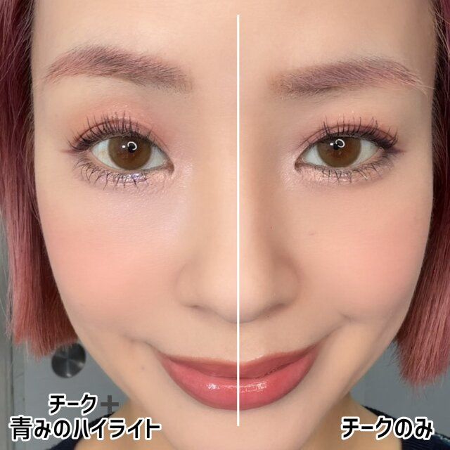 チークとハイライト チークのみ 比較