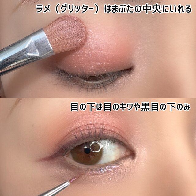 アイメイク ラメ 使い方