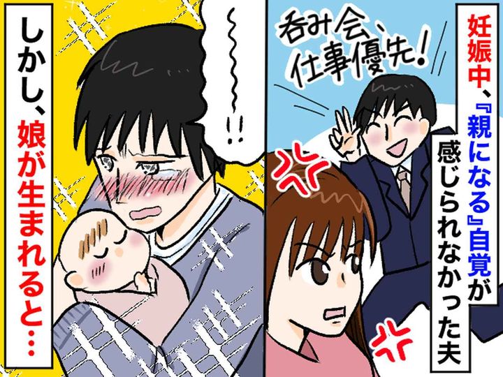 画像: 赤ちゃんのことは妻任せ。【父親の自覚がない夫】だと思いきや → 「変わったな」と思った瞬間