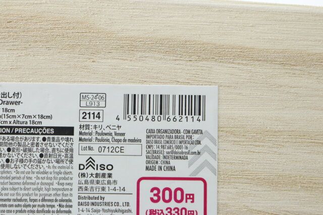 インテリア収納ボックス（引き出し付） JANコード