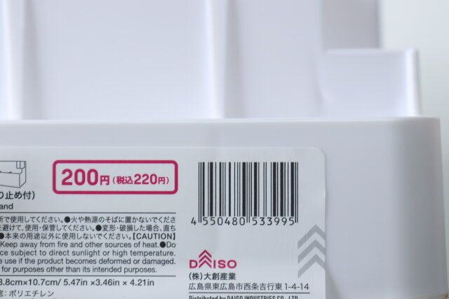 ダイソー 文具収納スタンド（滑り止め付） パッケージ JANコード