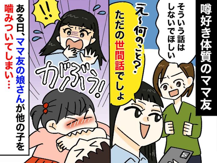 画像: ＜噂好きママ、まさかの自爆！？＞よその子のおもらしまで広めていたママが『黙るしかなくなった理由』