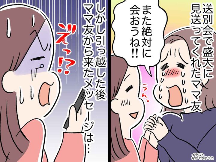 画像: 送別会で盛大に見送ってくれたのには、訳があった！？「また絶対会おうね」→ 3か月後『驚愕の連絡』が