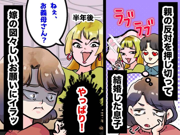 画像: 嫁「お金がない息子を助けるのは親の義務」って、言われても── 『あまりの図々しいお願い』にイラッ！