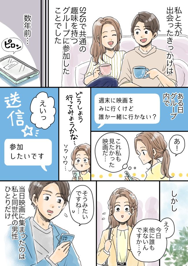 ネット上での仲良しグループで映画を見ることに。しかし、待ち合わせ場所に行くとまさかの展開が！？