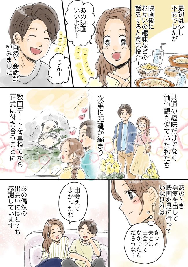 ネット上での仲良しグループで映画を見ることに。しかし、待ち合わせ場所に行くとまさかの展開が！？