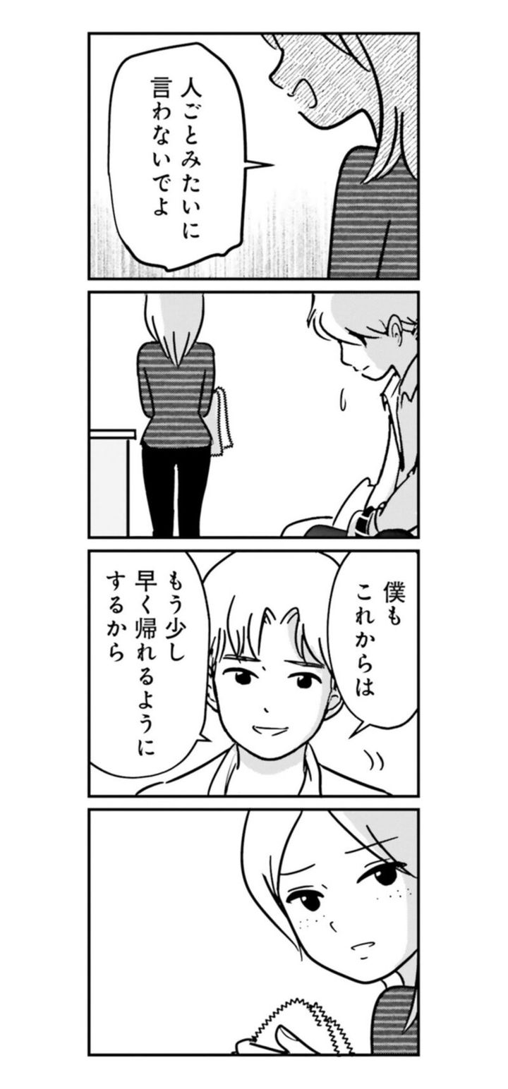 漫画『女はいつまで女ですか？ 裏アカ主婦・結衣が堕ちた地獄』3話6