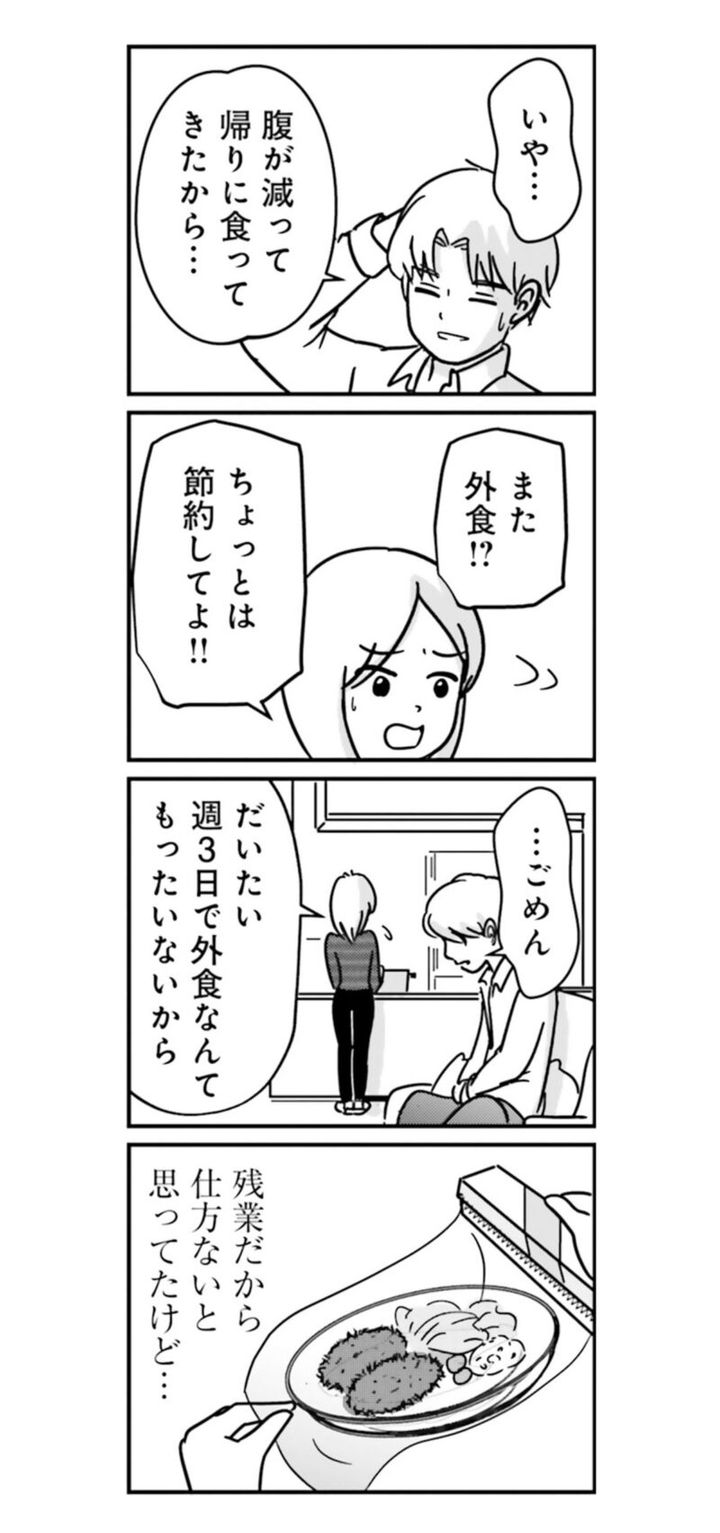 漫画『女はいつまで女ですか？ 裏アカ主婦・結衣が堕ちた地獄』3話3