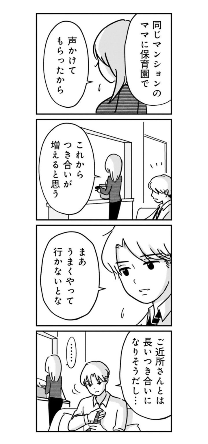 漫画『女はいつまで女ですか？ 裏アカ主婦・結衣が堕ちた地獄』3話5