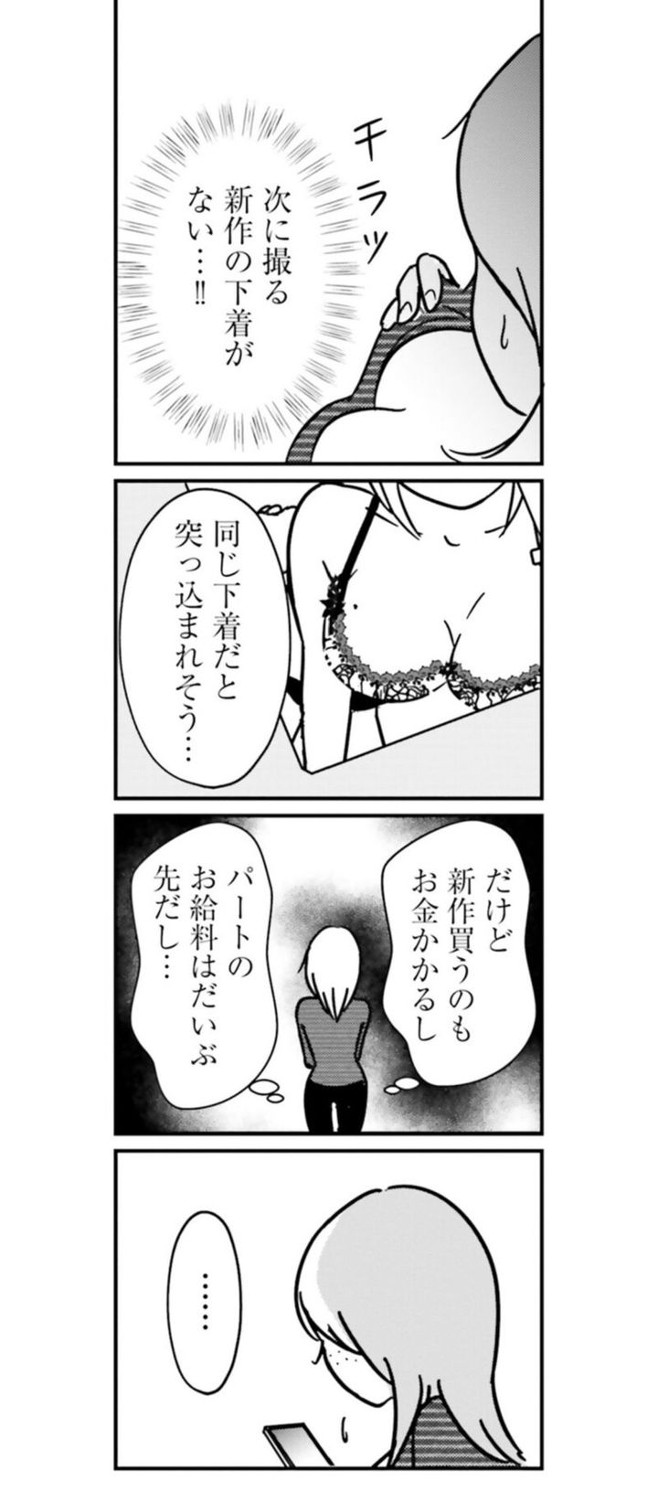 漫画『女はいつまで女ですか？ 裏アカ主婦・結衣が堕ちた地獄』3話14