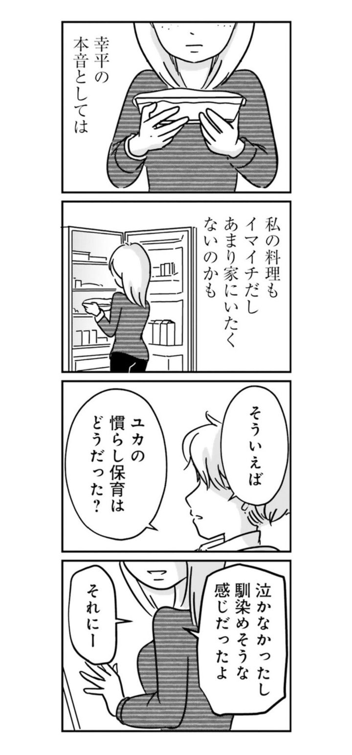 漫画『女はいつまで女ですか？ 裏アカ主婦・結衣が堕ちた地獄』3話4