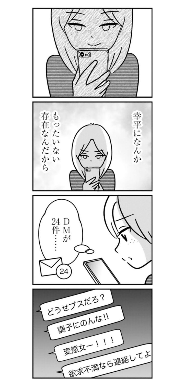 漫画『女はいつまで女ですか？ 裏アカ主婦・結衣が堕ちた地獄』3話12