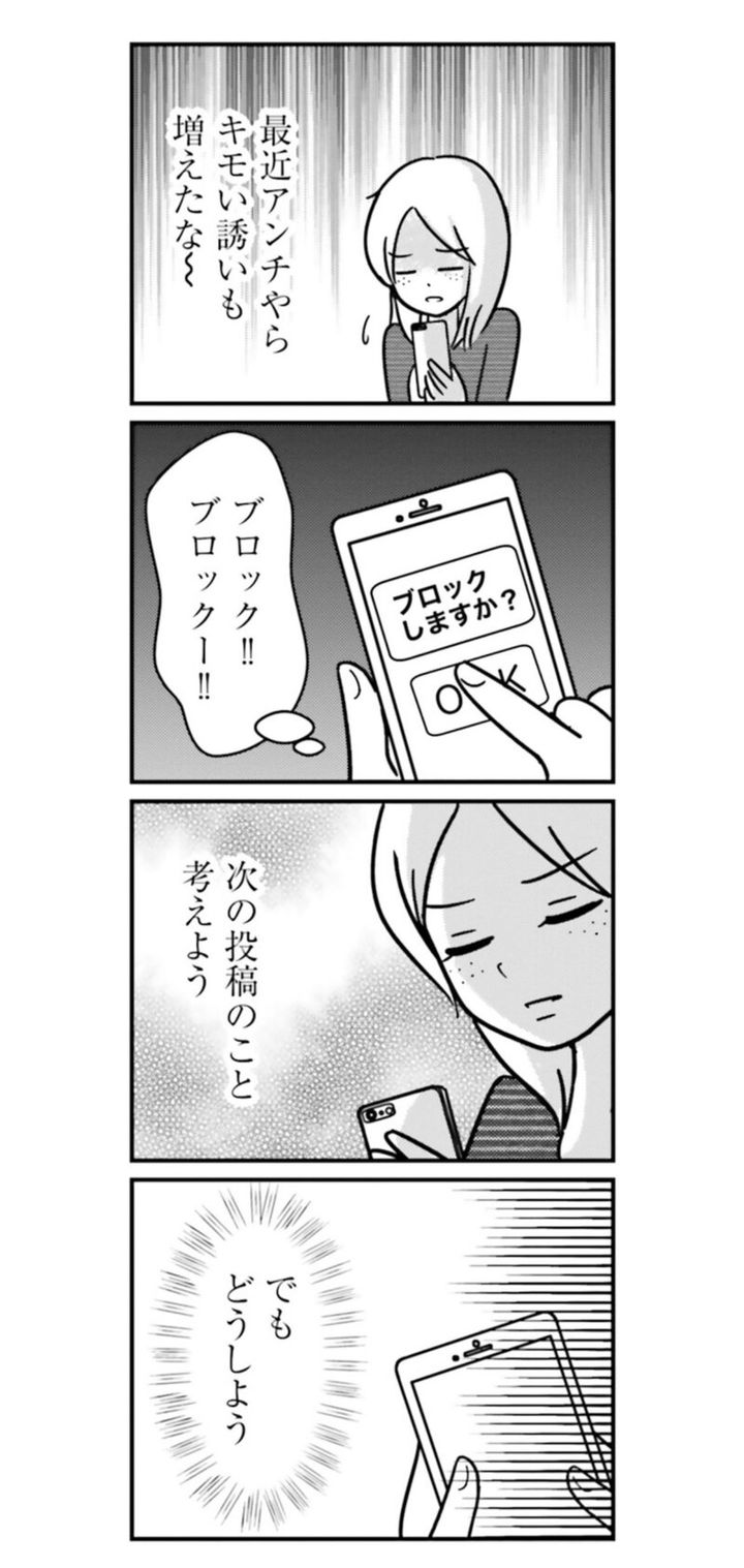 漫画『女はいつまで女ですか？ 裏アカ主婦・結衣が堕ちた地獄』3話13