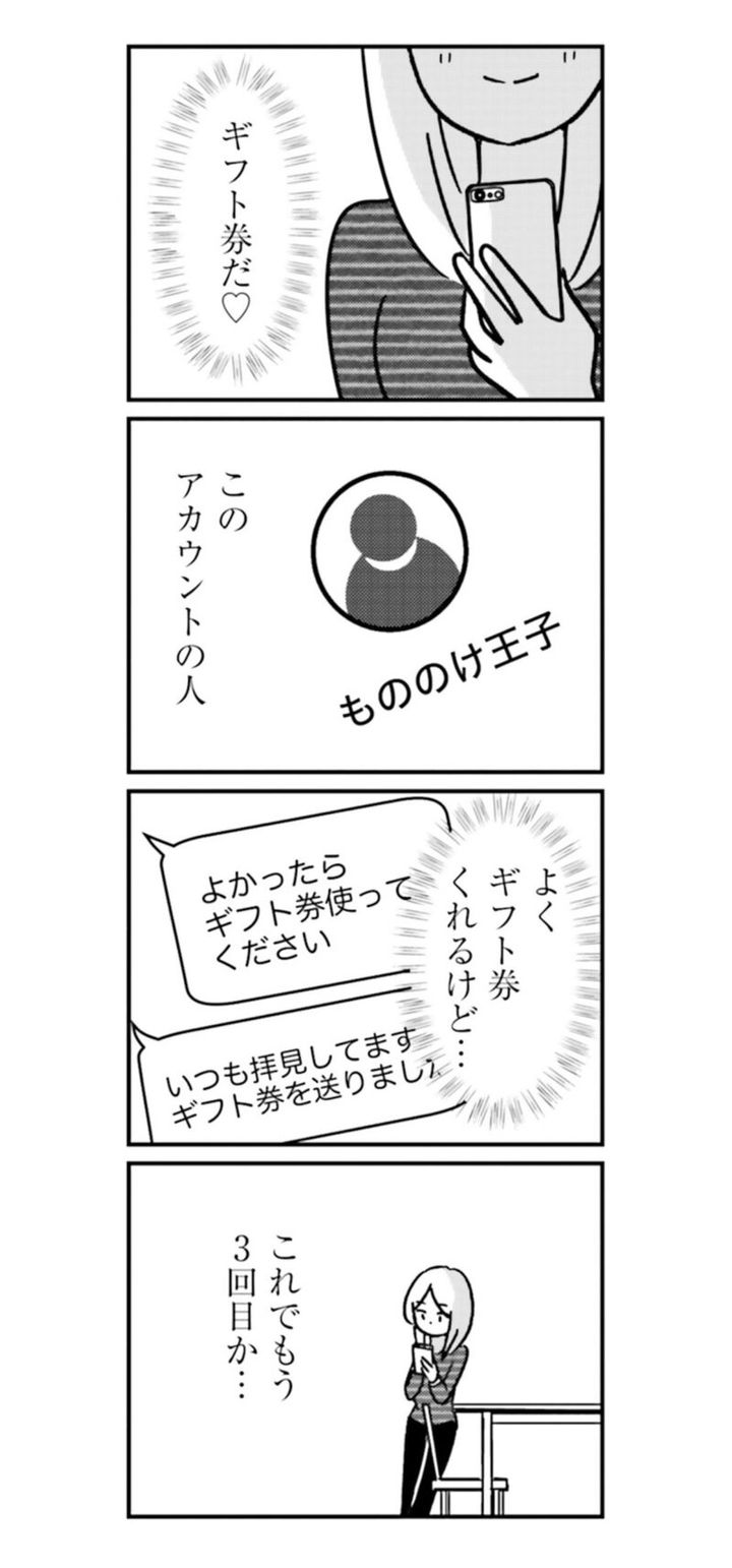 漫画『女はいつまで女ですか？ 裏アカ主婦・結衣が堕ちた地獄』3話17