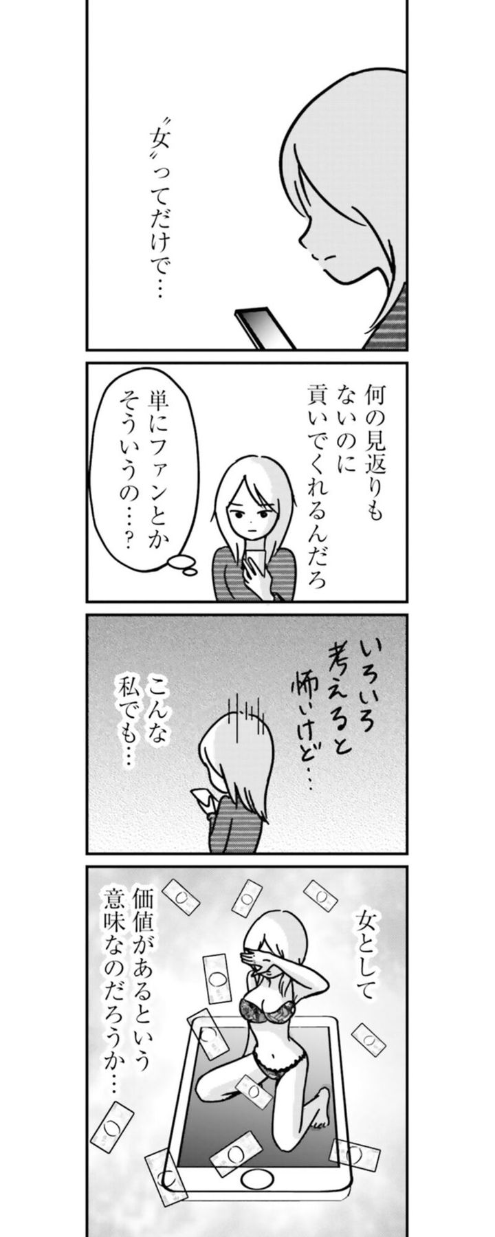 漫画『女はいつまで女ですか？ 裏アカ主婦・結衣が堕ちた地獄』3話18