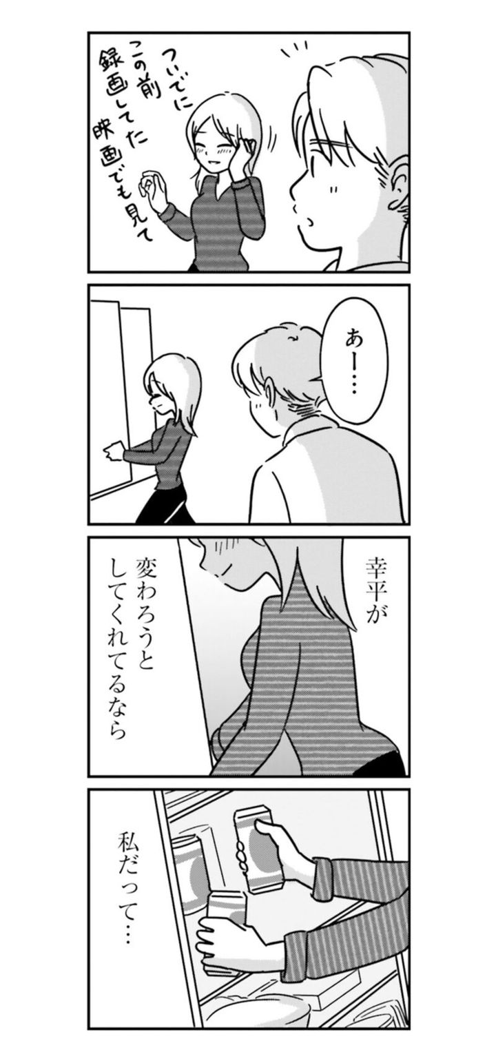 漫画『女はいつまで女ですか？ 裏アカ主婦・結衣が堕ちた地獄』3話8