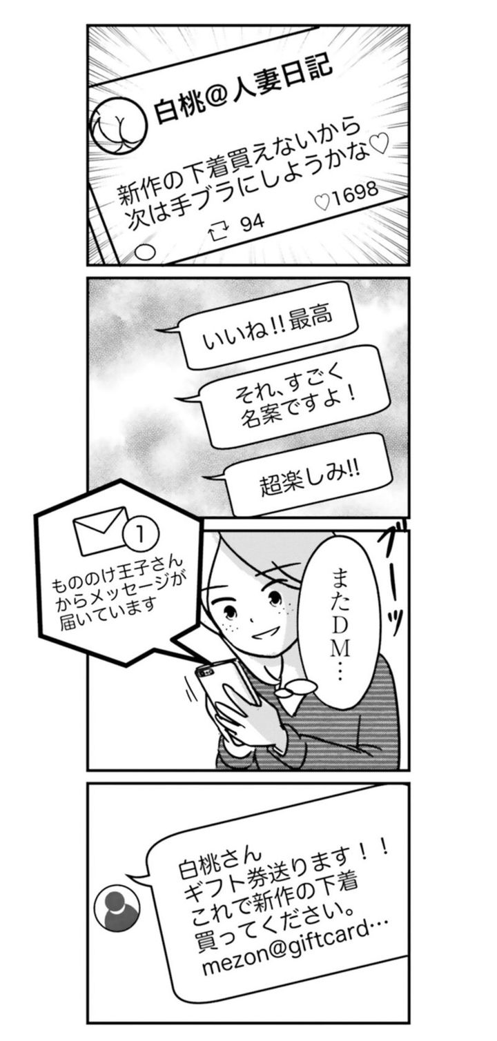 漫画『女はいつまで女ですか？ 裏アカ主婦・結衣が堕ちた地獄』3話16