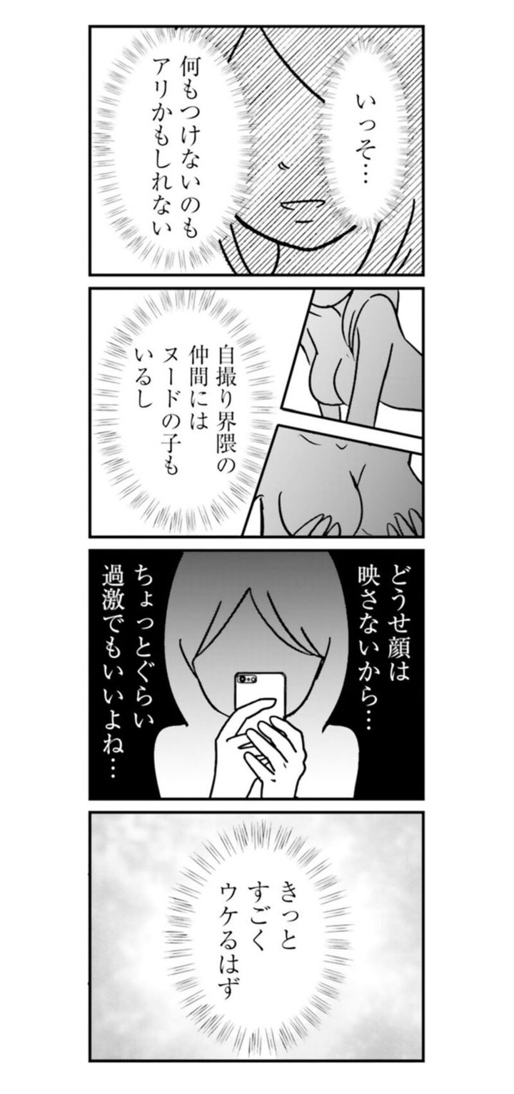 漫画『女はいつまで女ですか？ 裏アカ主婦・結衣が堕ちた地獄』3話15