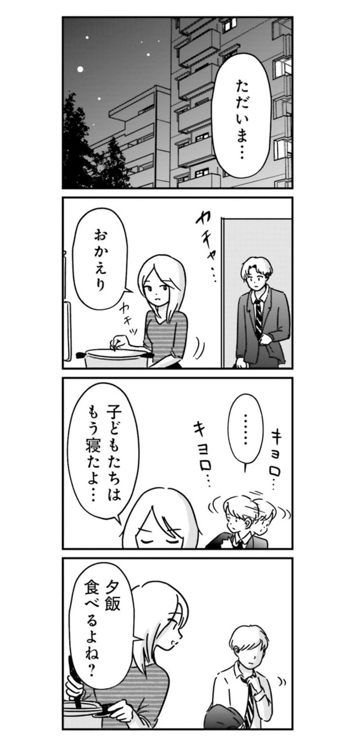 漫画『女はいつまで女ですか？ 裏アカ主婦・結衣が堕ちた地獄』3話2