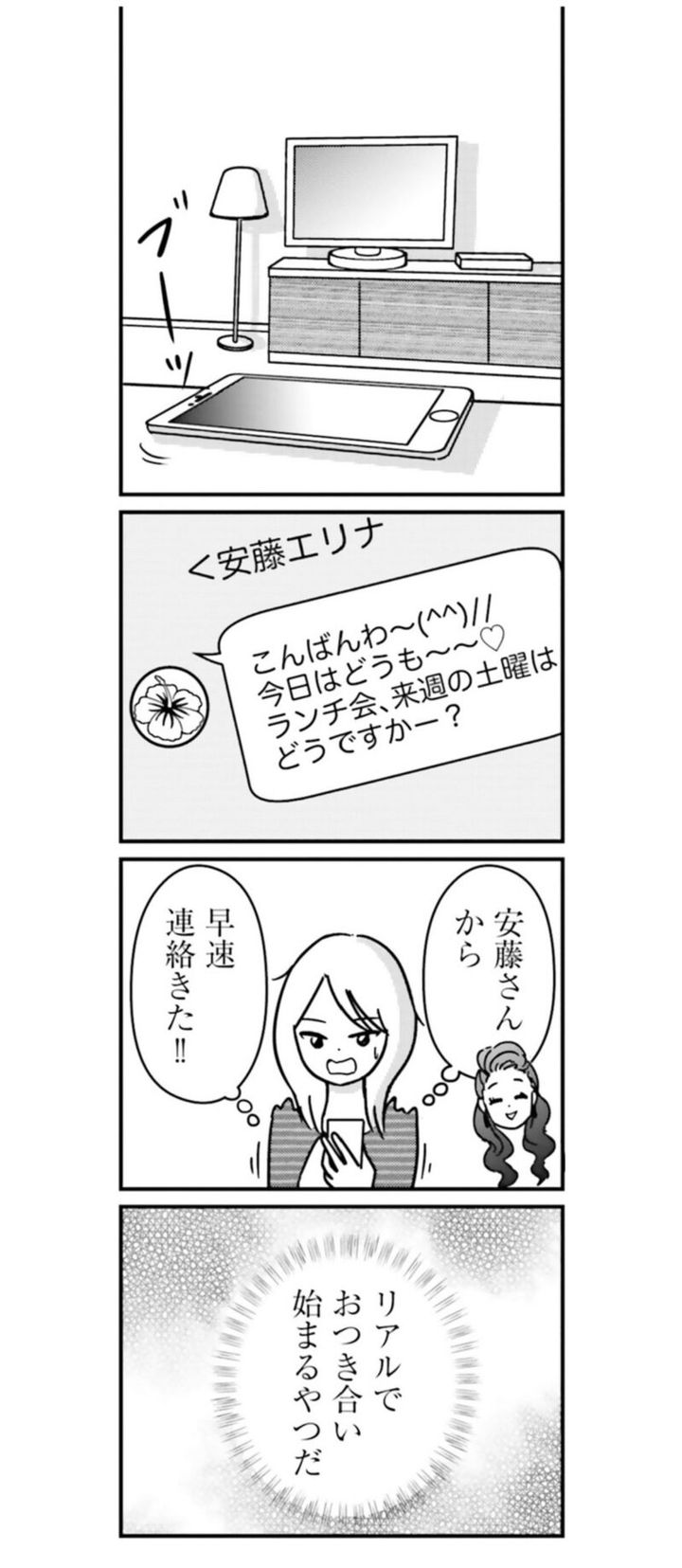 漫画『女はいつまで女ですか？ 裏アカ主婦・結衣が堕ちた地獄』5話