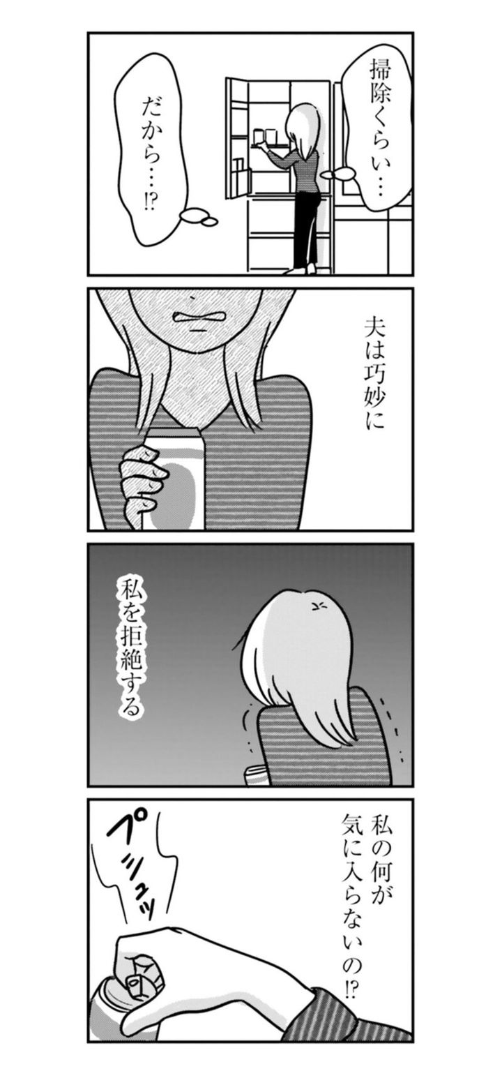 漫画『女はいつまで女ですか？ 裏アカ主婦・結衣が堕ちた地獄』3話10