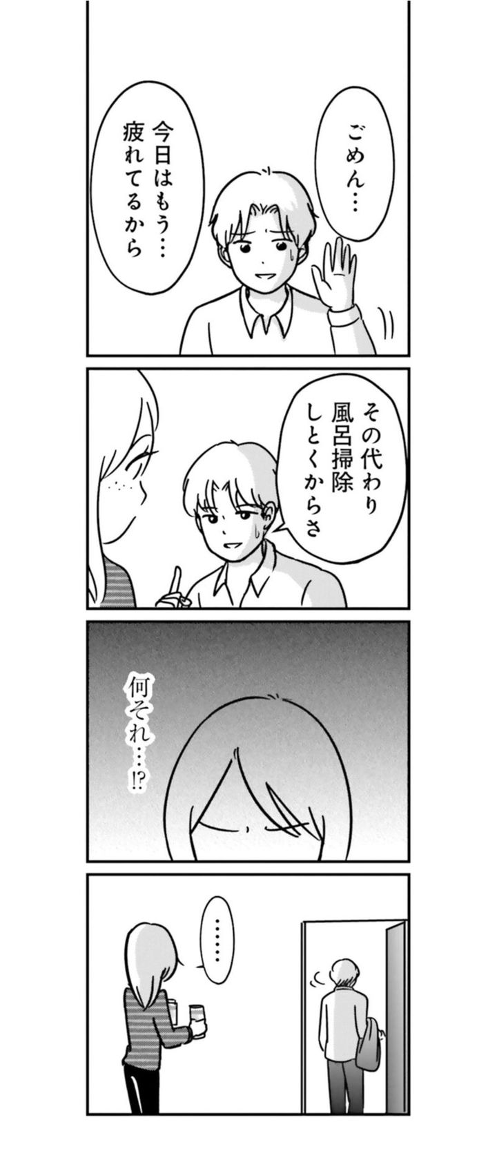 漫画『女はいつまで女ですか？ 裏アカ主婦・結衣が堕ちた地獄』3話9