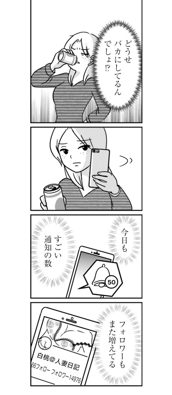 漫画『女はいつまで女ですか？ 裏アカ主婦・結衣が堕ちた地獄』3話11