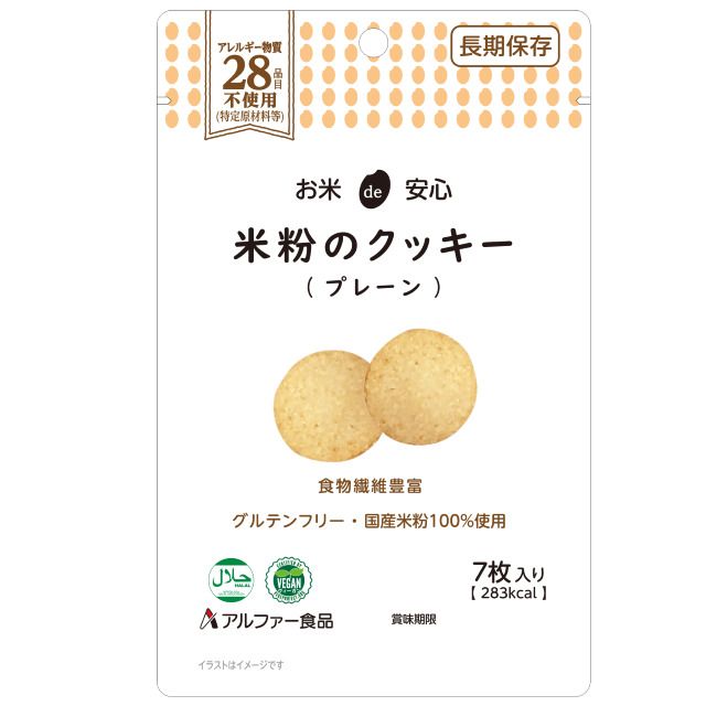 お米de安心 米粉のクッキー(プレーン)