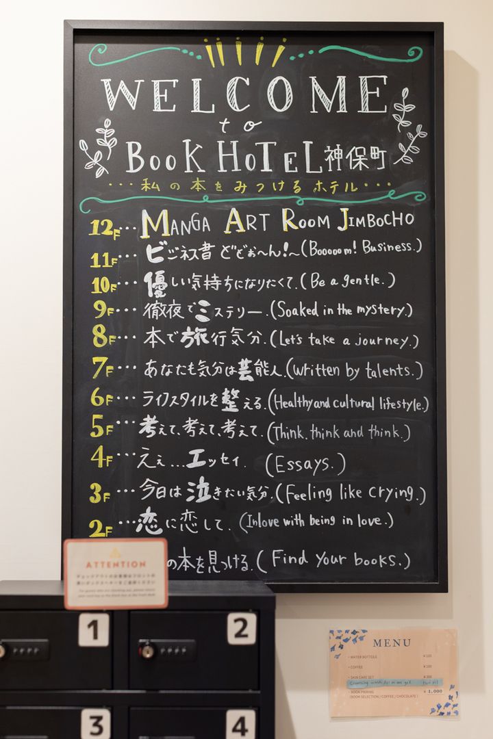 BOOK HOTEL神保町