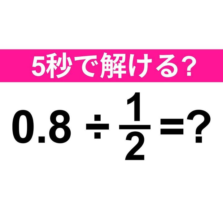 0.8÷1/2 =？