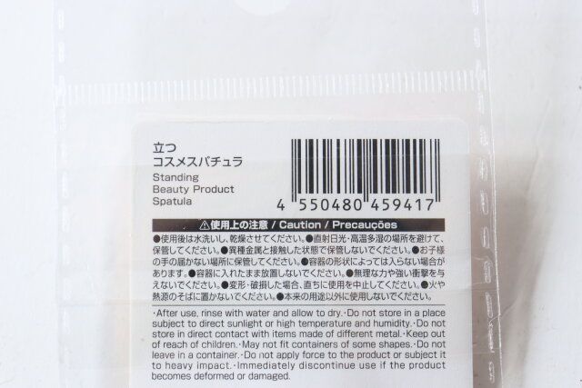 立つコスメスパチュラ JANコード