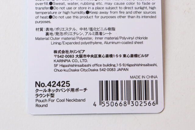 ダイソーのクールネックバンド用ポーチ ラウンド型のバーコード